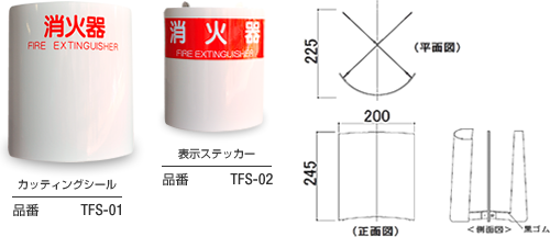 転倒防止消火器スタンドA