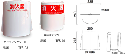 転倒防止消火器スタンドB