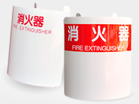 転倒防止消火器スタンド|エフェッシェル株式会社
